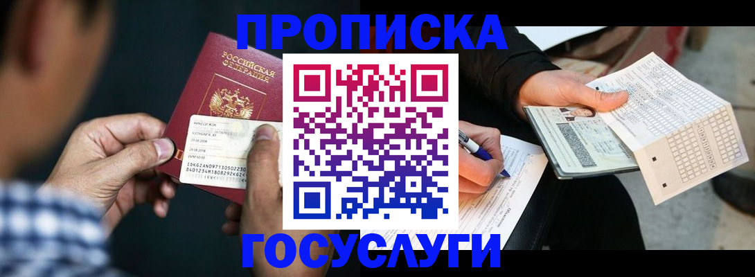 временная регистрация для всех в Армавире