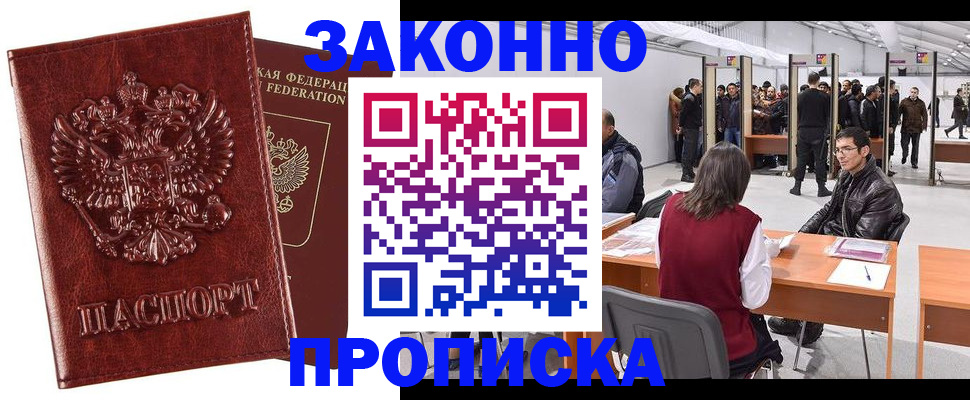 временная регистрация для всех в Армавире