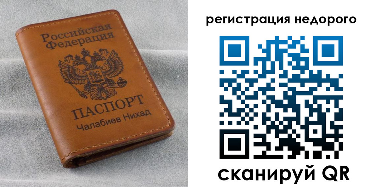 временная регистрация купить в Армавире