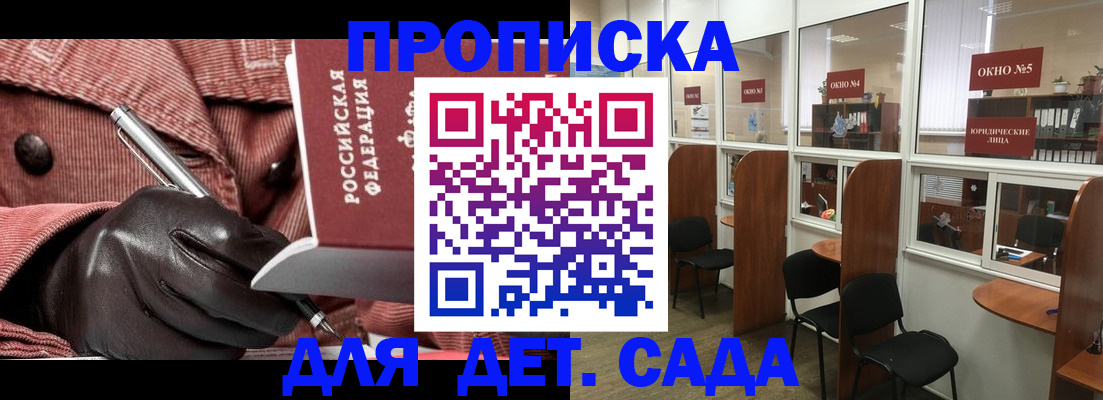 прописка для военкомата в Армавире