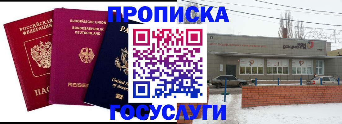 временная прописка в Армавире