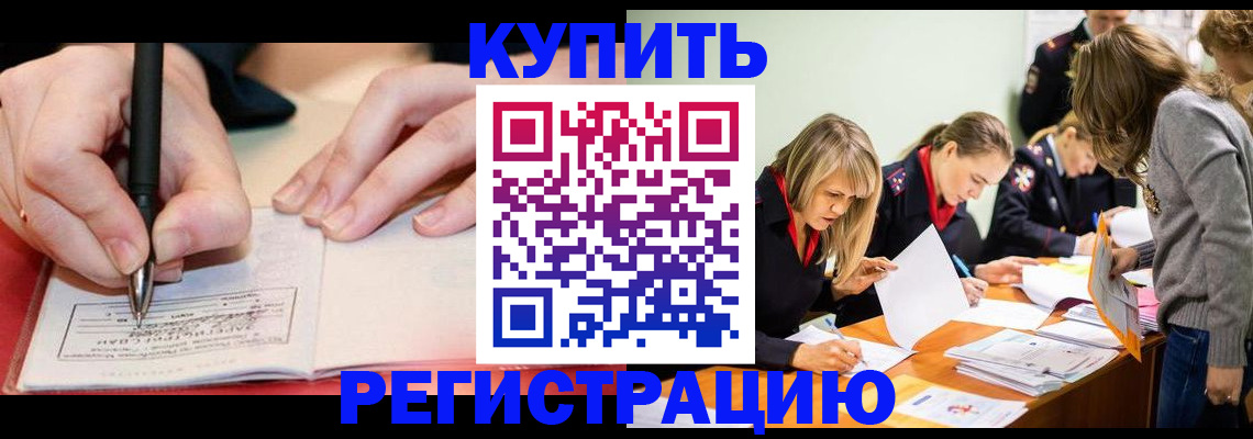 прописка паспорт в Армавире