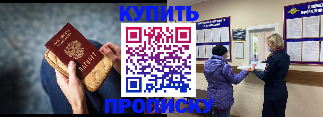 прописка законно в Армавире