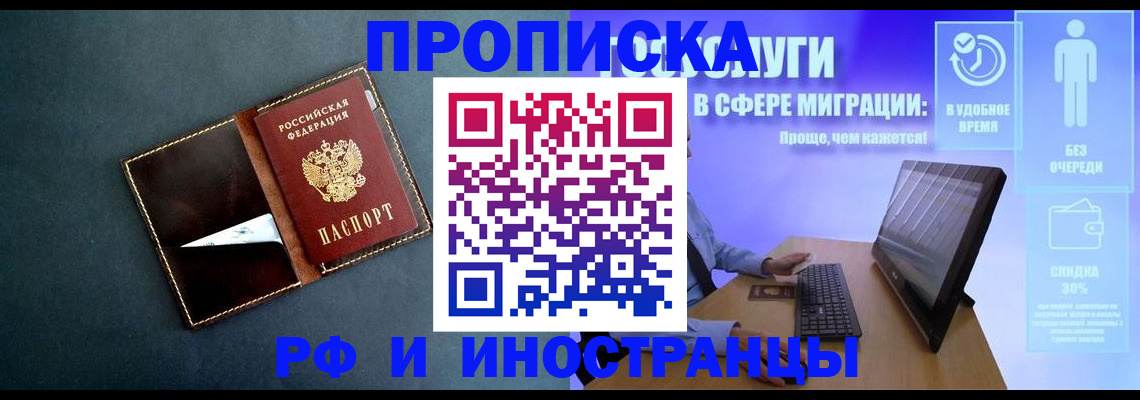 временная регистрация в Армавире