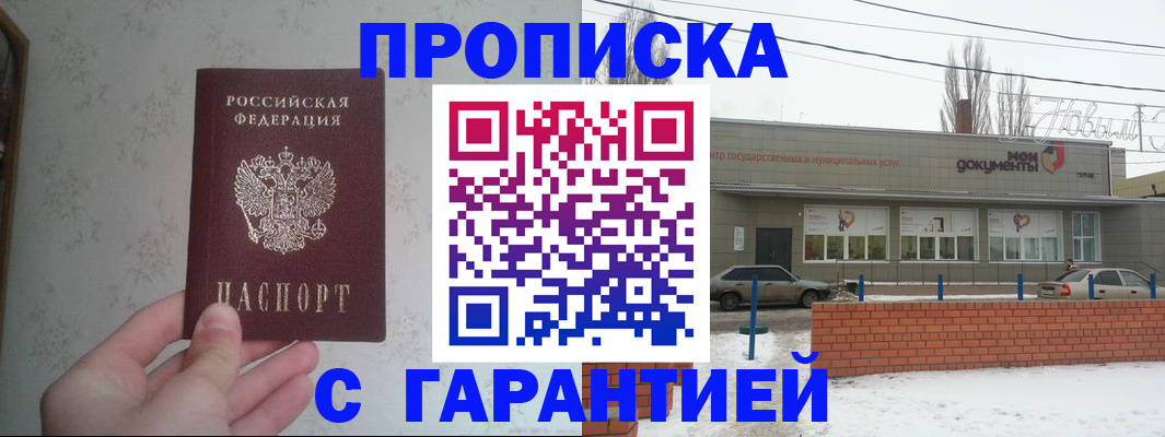 прописка штамп в Армавире