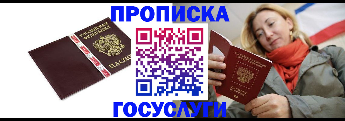 временная регистрация собственник в Армавире